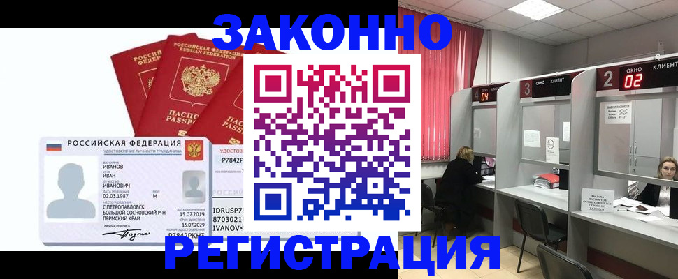 прописка ребенка в Калмыкии
